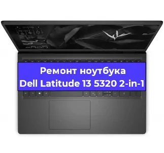 Замена usb разъема на ноутбуке Dell Latitude 13 5320 2-in-1 в Красноярске